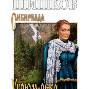 Russian Kindle eBook by Vech Publishing with 622 pages Fiction-0