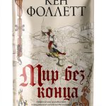 Historical Fiction Kindle eBook by АСТ Russian Language Edition-0