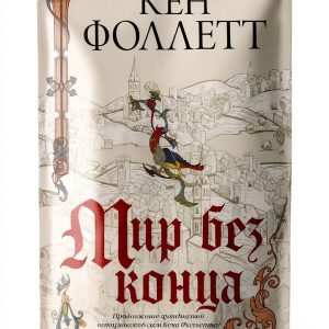Historical Fiction Kindle eBook by АСТ Russian Language Edition-0